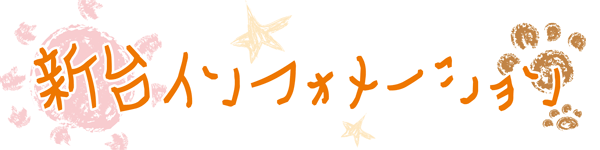 タイヨーネオ富山店の最新情報画像